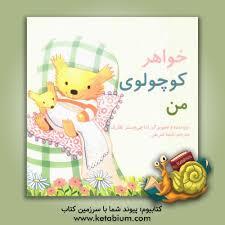 خواهر کوچولوی من