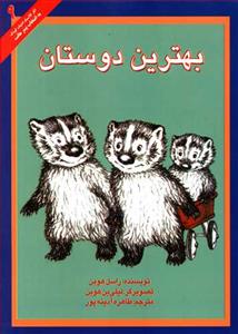 بهترین دوستان *