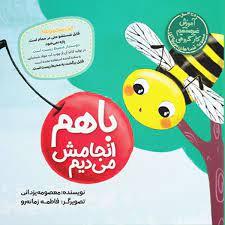 باهم انجامش میدهیم - آموزش غیر مستقیم کار گروهی