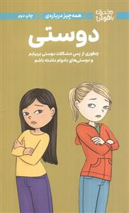 دختران باهوش - همه چیز درباره دوستی