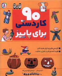 90 کار دستی برای پاییز