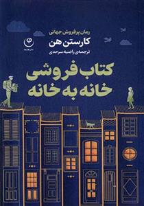 کتاب فروشی خانه به خانه