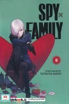 خانواده جاسوس 6