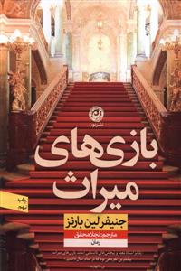 بازی های میراث