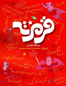 قرمزته