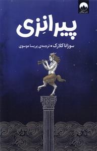 پیرانزی