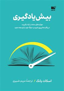 بیش یادگیری
