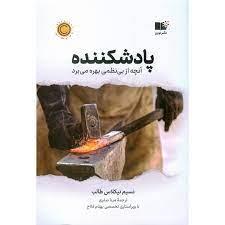 پاد شکننده - آنچه از بی نظمی بهره میبرد