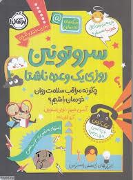 سروتونین - روزی یک وعده ناشتا