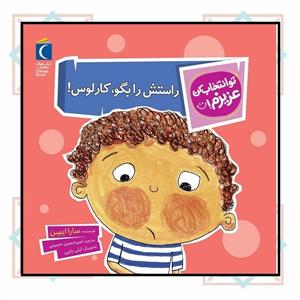 تو انتخاب کن عزیزم! - راستش را بگو کارلوس!