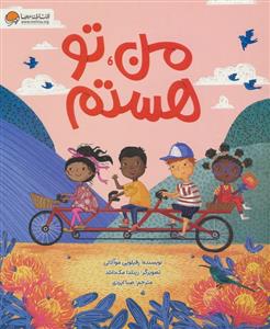 من ، تو هستم