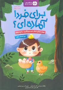 برای فردا آماده ای؟ سفر