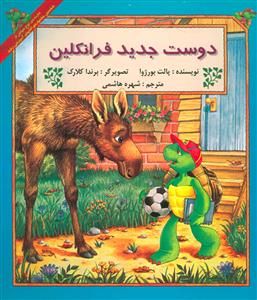دوست جدید فرانکلین