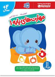 کتاب کار کومن - مهارت پایه 1