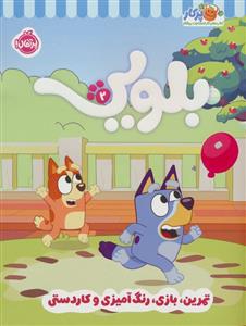 کتاب کار بلویی 2