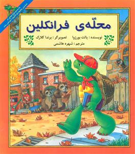 محله ی فرانکلین