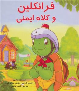 فرانکلین و کلاه ایمنی