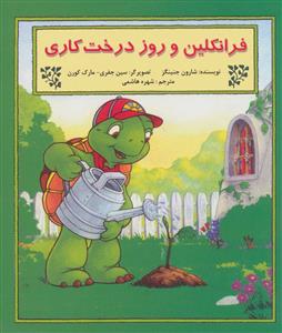 فرانکلین و روز درختکاری