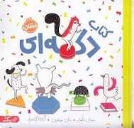 کتاب دکمه ای