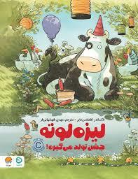 لیزه لوته جشن تولد می گیره!
