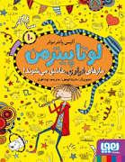 لوتا پیتر من 10 - عاشق مار های فراری می شوند!