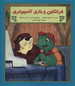 فرانکلین و بازی کامپیوتری