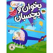 دنیای پپا - بخوان و بچسبان - گردش با پپا