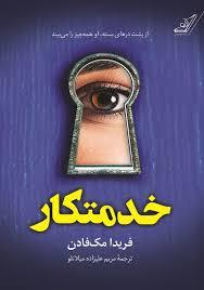 خدمتکار