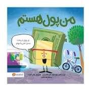 من پول هستم