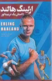 ارلینگ هالند - داستان یک ترمیناتور