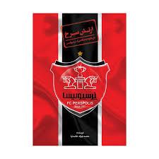 ارتش سرخ - تاریخچه باشگاه پرسپولیس