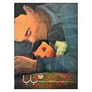 بابا