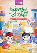 برای فردا آماده ای؟ شغل ها
