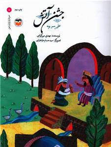 سرداران ایران زمین 5 جشن آتش علی پسر بویه