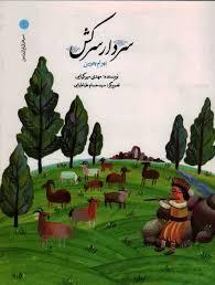 سرداران ایران زمین 3 سردار سرکش بهرام چوبین