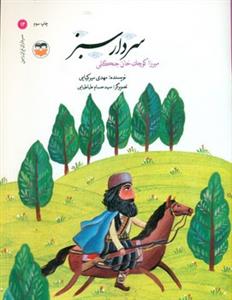 سرداران ایران زمین 14 سردار سبز میرزا کوچک خان جنگلی