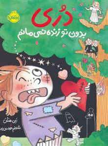 دری بدون تو زنده نمی مانم