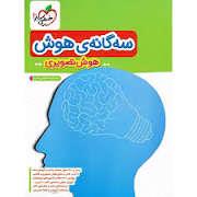 خیلی سبز - سه گانه ی هوش - هوش تصویری ششم