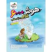 هوش + پلاس 6 کلامی و درک مطلب