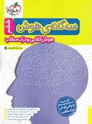 خیلی سبز - سه گانه ی هوش - هوش کلامی و درک مطلب ششم