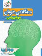 خیلی سبز - سه گانه ی هوش - هوش ریاضی ششم
