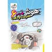 هوش + پلاس 6  سرعت و دقت