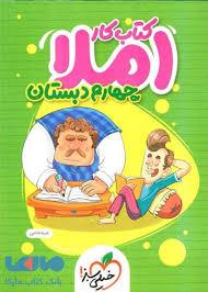 کتاب کار املا چهارم دبستان