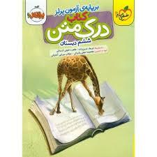 درک متن ششم دبستان