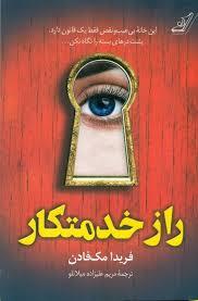 راز خدمتکار