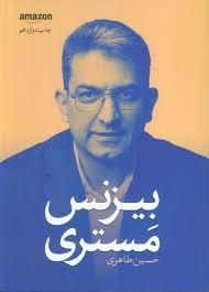 بیزینس مستری