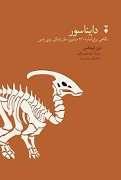 دایناسور ها - نگاهی برق آسا به 230 میلیون سال زندگی روی زمین