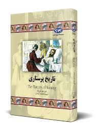 تاریخ پرستاری