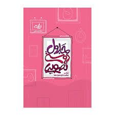 جدول دوستی تصویری پایه اول دبستان