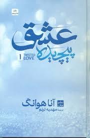 عشق پیچیده 1 - گالینگور